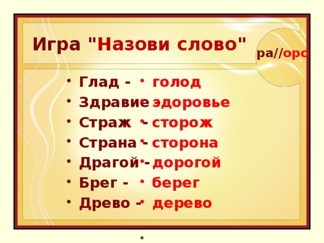 Игра 