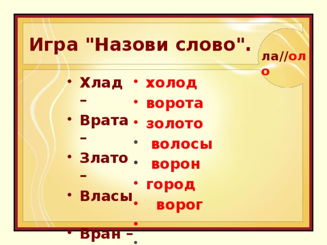 Игра 