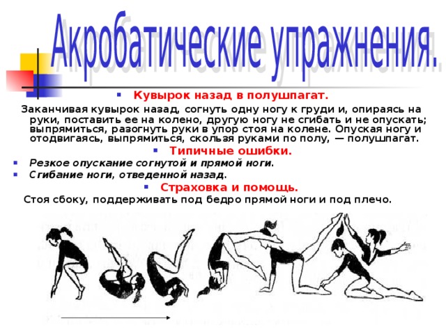 План конспект кувырок вперед 5 класс