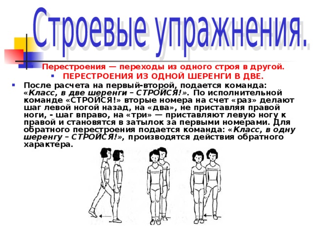 План конспект строевые упражнения 4 класс