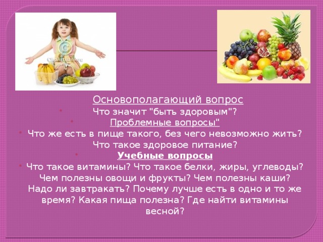     Основополагающий вопрос Что значит 