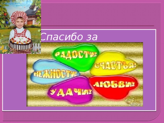 Спасибо за внимание! Спасибо за внимание! Спасибо за внимание! Спасибо за внимание! Спасибо за внимание! Спасибо за внимание! Спасибо за внимание! Спасибо за внимание! Спасибо за внимание! 