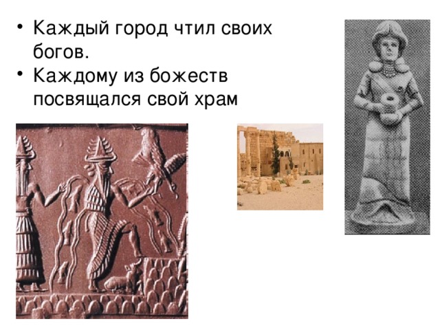 Каждый город чтил своих богов. Каждому из божеств посвящался свой храм 