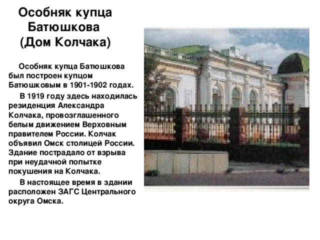 Достопримечательности города Омска