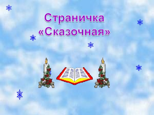 5 страничка  « МУЗЫКАЛЬНАЯ»