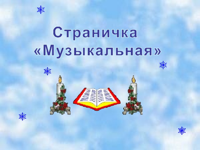 6 страничка  «ЗАКЛЮЧИТЕЛЬНАЯ»