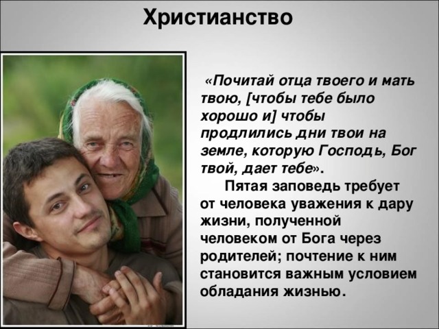 Почитание родителей картинки