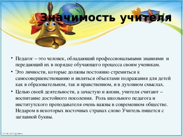 Презентация про учителей на день учителя