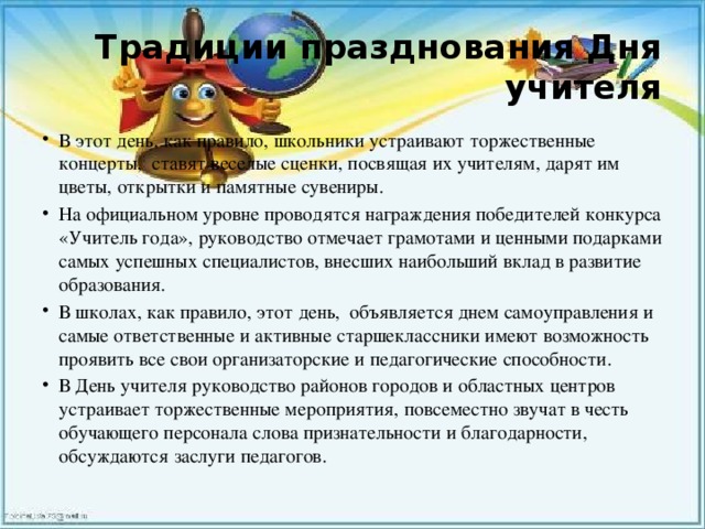 День учителя праздник презентация
