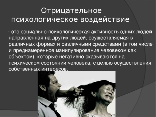 Реклама как средство психологического воздействия презентация