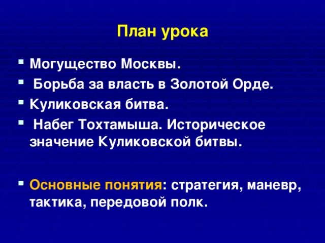 Значение куликовской битвы 6 класс история россии