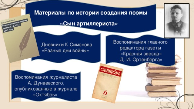 Сын артиллериста презентация