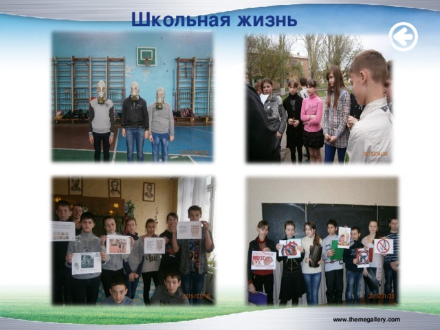 Школьная жизнь www.themegallery.com 