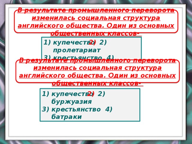 Как менялась структура английского общества кратко