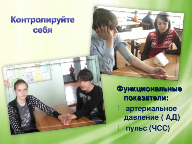 Функциональные показатели: