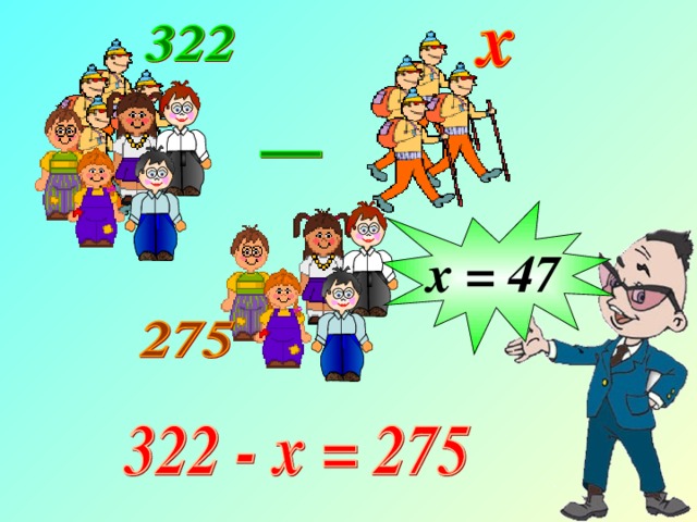 х = 47 