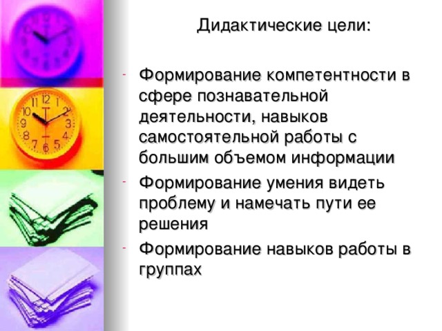 Дидактические цели: