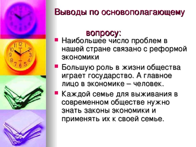 Выводы по основополагающему  вопросу: