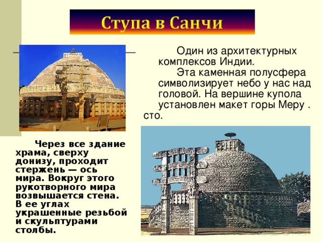 Определение понятия ступа элементы ансамбля ступы примеры