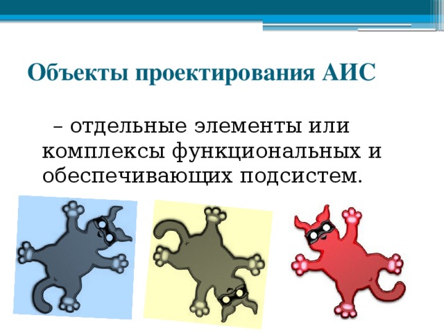 Методологические основы создания ИС и ИТ в управлении предприятием. Информационн