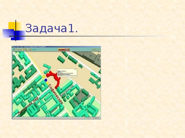 Задача1. 1