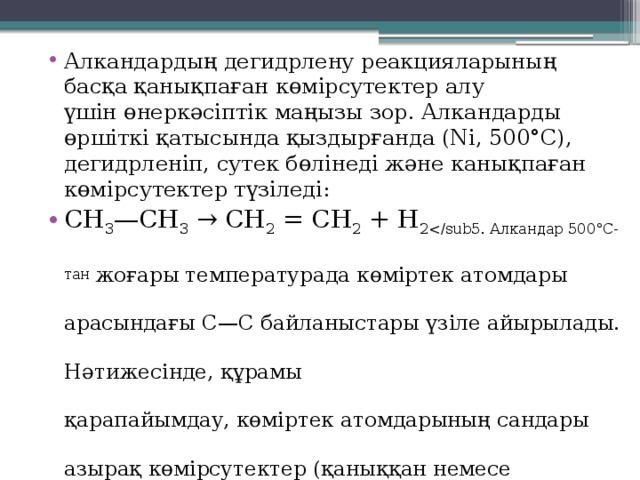 Галоген алкандар презентация қазақша