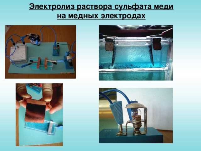Электролиз раствора сульфата меди на медных электродах