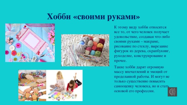 Вязание мое хобби презентация