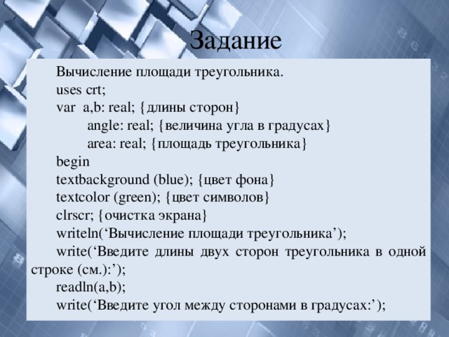 Презентация по теме паскаль язык структурного программирования