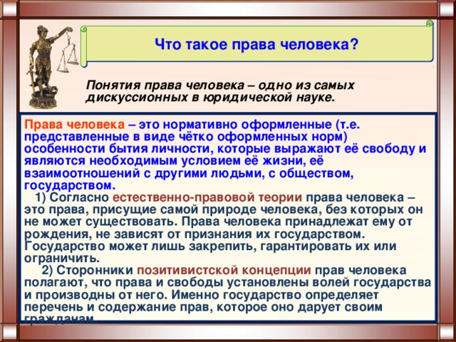 Видеоурок международная защита прав человека презентация 10 класс боголюбов