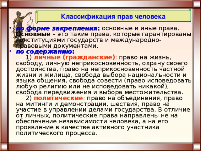 Права человека 4 класс окружающий мир презентация