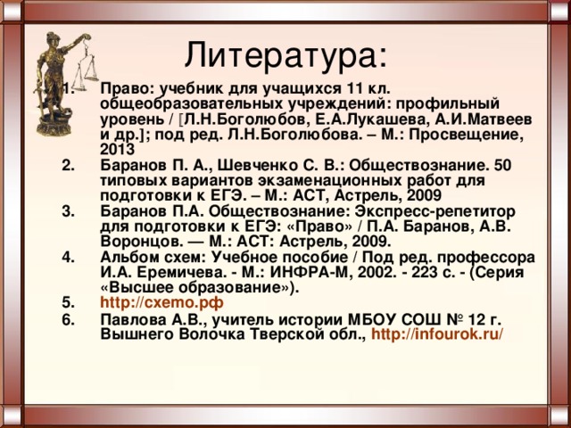 Трудовое Право Презентация 11 Класс Профильный Уровень