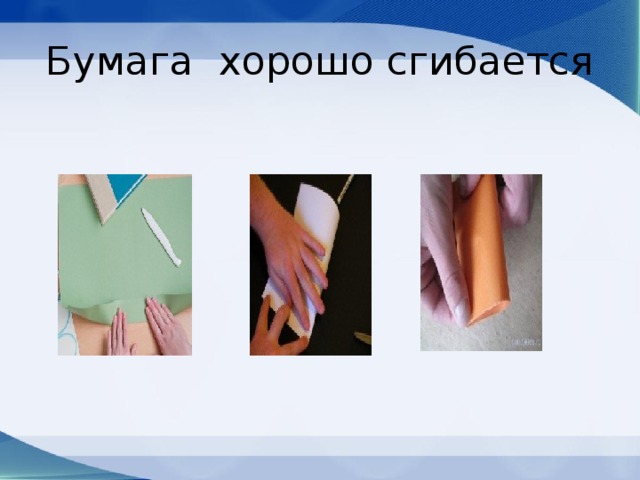Презентация "Свойства бумаги"