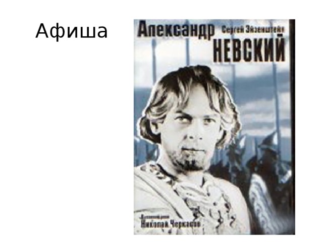 Афиша 