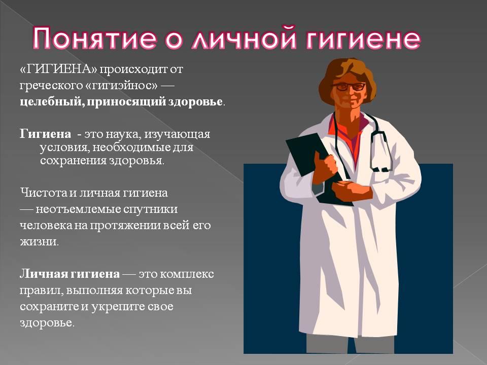 Темы для проекта по гигиене Домашнее задание по предмету социально-бытовая ориентировка, 8 класс