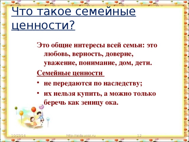 Семейные ценности презентация 11 класс