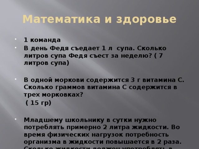 Математика и здоровье проект