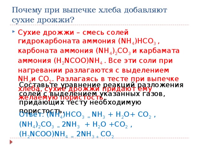 Сообщение химический характер житейских ситуаций уравнения химических реакций встречающихся в быту