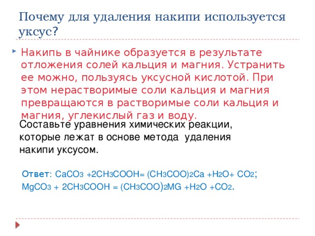 Сообщение химический характер житейских ситуаций уравнения химических реакций встречающихся в быту