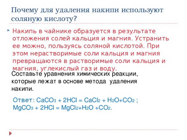 Презентация к уроку по химии на тему: Химический характер житейских .