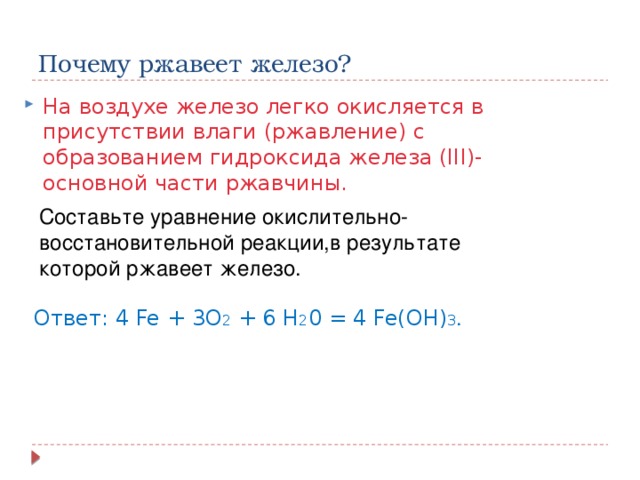 Сообщение химический характер житейских ситуаций уравнения химических реакций встречающихся в быту