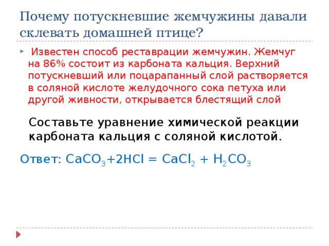 Сообщение химический характер житейских ситуаций уравнения химических реакций встречающихся в быту