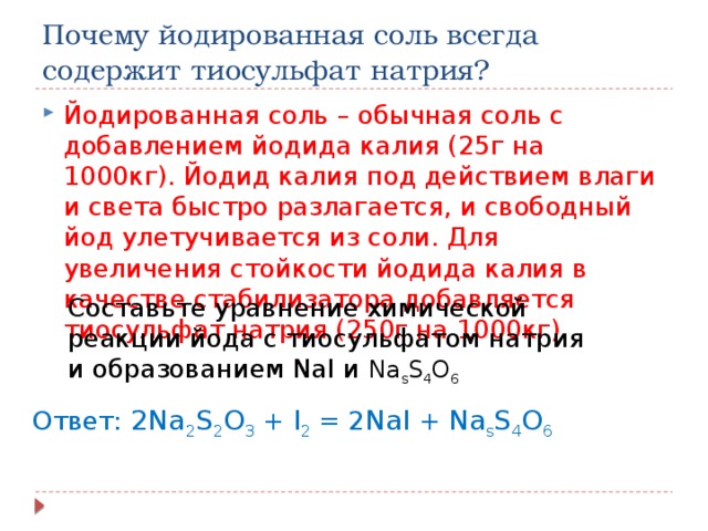 Сообщение химический характер житейских ситуаций уравнения химических реакций встречающихся в быту