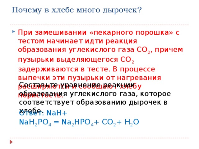 Сообщение химический характер житейских ситуаций уравнения химических реакций встречающихся в быту