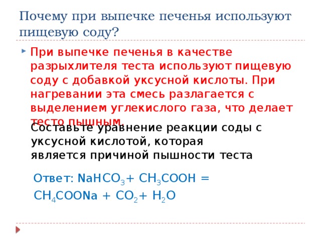 Сообщение химический характер житейских ситуаций уравнения химических реакций встречающихся в быту
