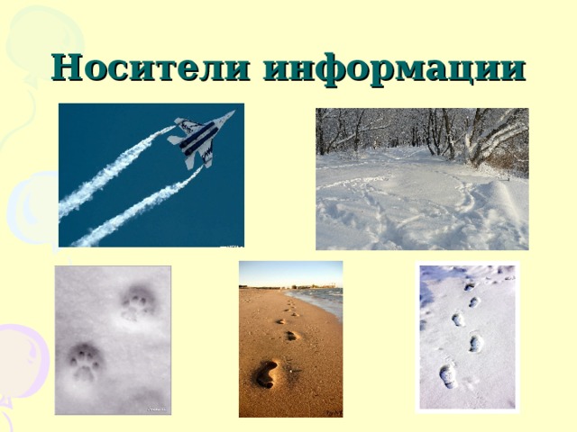Носители информации 