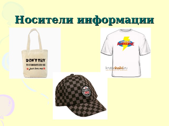 Носители информации 