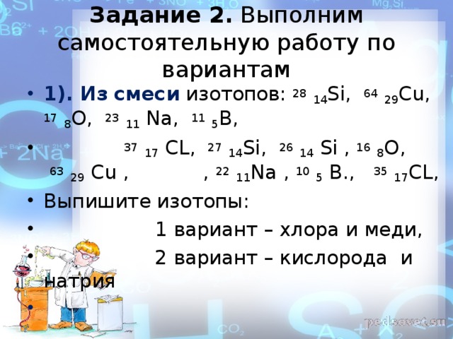 Задание 2. Выполним самостоятельную работу по вариантам