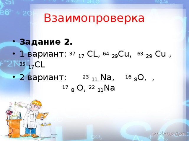 Взаимопроверка