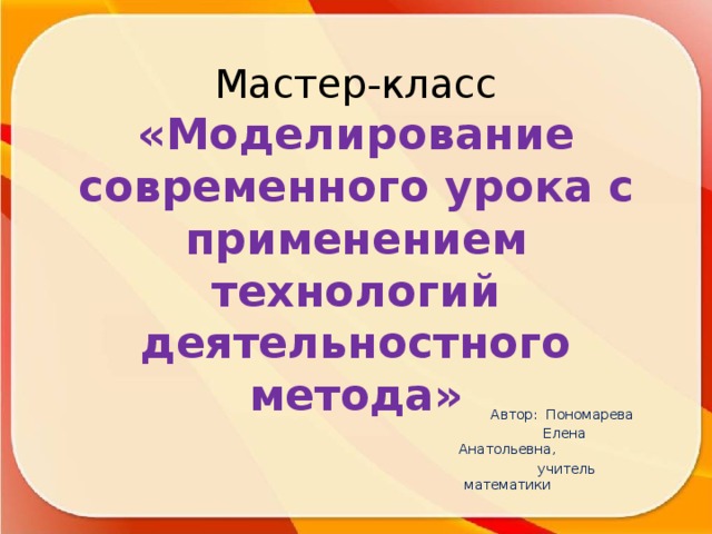 Моделирование современного урока презентация